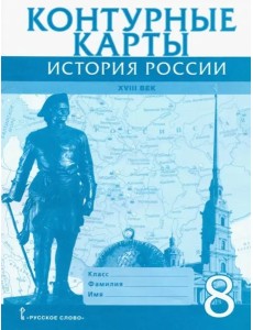 К/к 8кл История России