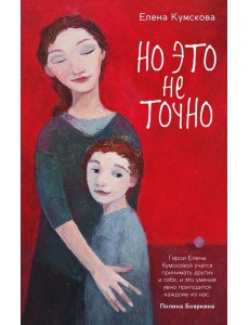 Но это не точно