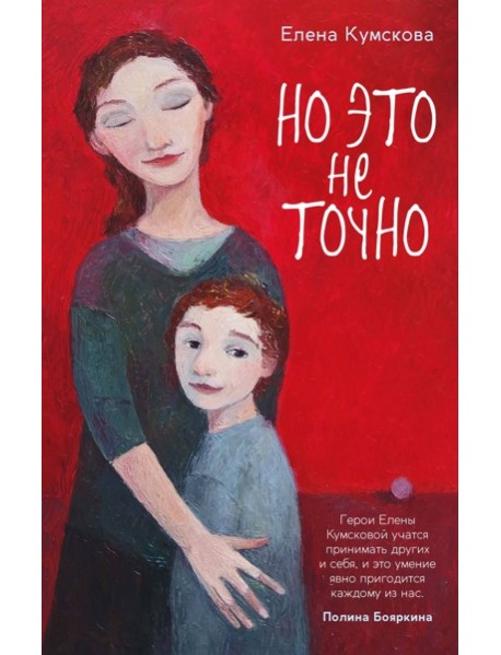 Но это не точно