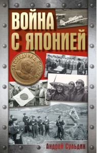 Война с Японией