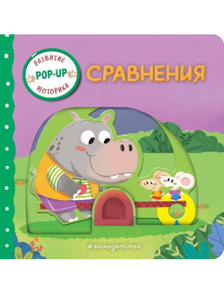 Сравнения