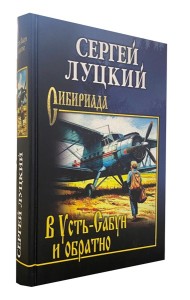 В Усть-Сабун и обратно