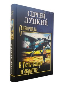 В Усть-Сабун и обратно