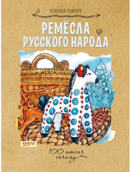 Ремёсла русского народа,2017