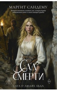 Сад смерти. Т. 17