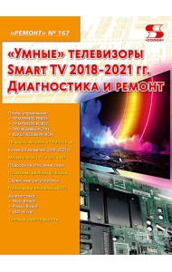 Ремонт № 167. 