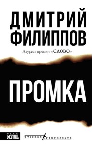 Промка