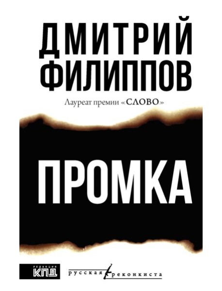 Промка