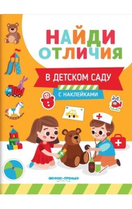 В детском саду