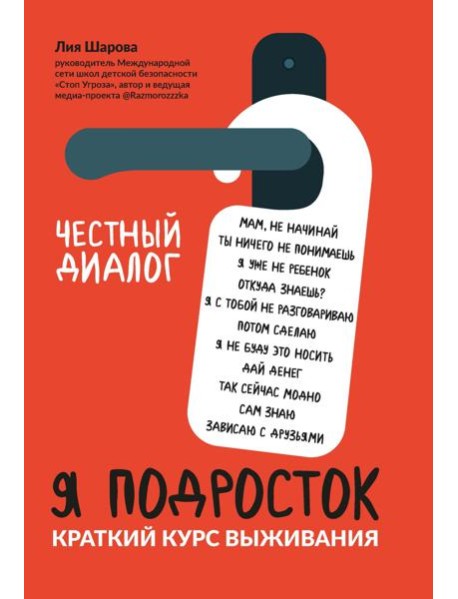 Я подросток: краткий курс выживания дп