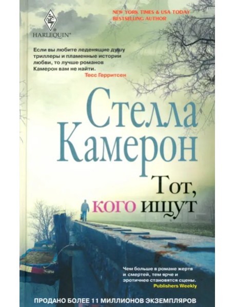 Тот, кого ищут