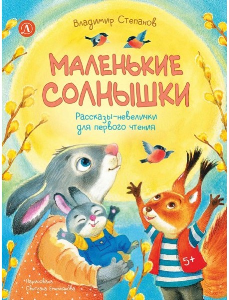 Маленькие солнышки