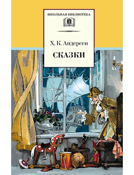 Сказки
