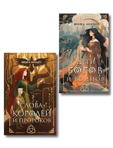 Комплект "Гэльская Песнь"
