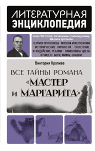 Все тайны романа 