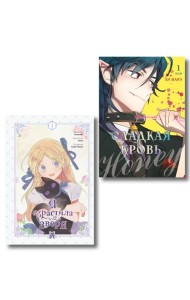 Комплект из 2-х книг с подарком (Я взрастила зверя. Том 1. My Gently Raised Beast , Honey Blood. Сладкая кровь. Том 1)