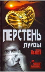 Перстень Луизы