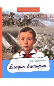 Владик Каширин