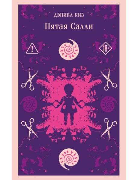 Пятая Салли