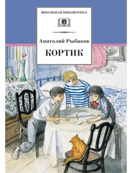 ШБ Рыбаков. Кортик