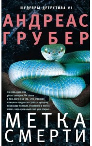 Метка смерти