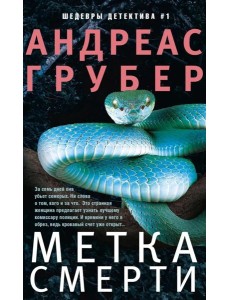 Метка смерти