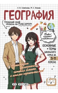 География: прокачай свой уровень на максимум