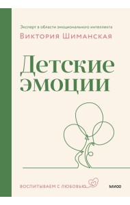 Детские эмоции
