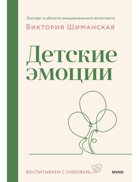 Детские эмоции
