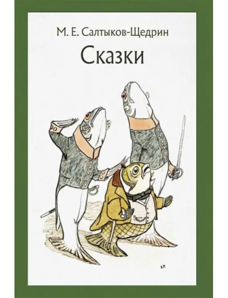 Сказки для детей изрядного возраста