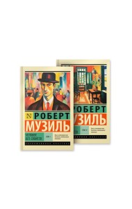 Человек без свойств