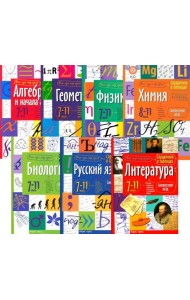 Справочник в таблицах. Алгебра и начала анализа. Геометрия. Физика. Химия. Биология. Русский язык. Литература. 7-11 кл. (комплект из 7-ми книг)