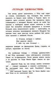 Рассказы о Чайковском