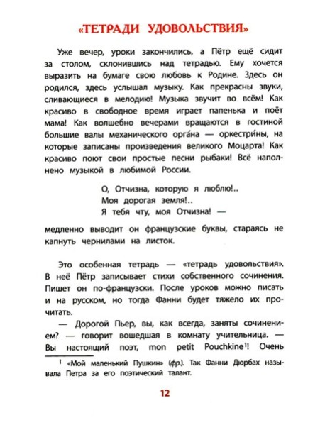 Рассказы о Чайковском