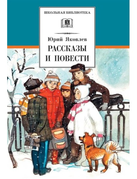 Рассказы и повести
