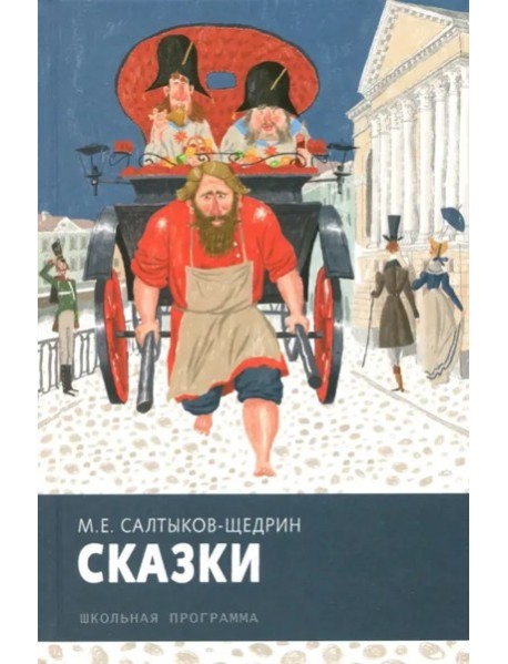 Сказки