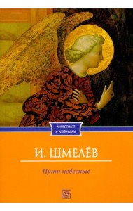 Пути небесные (обл.)