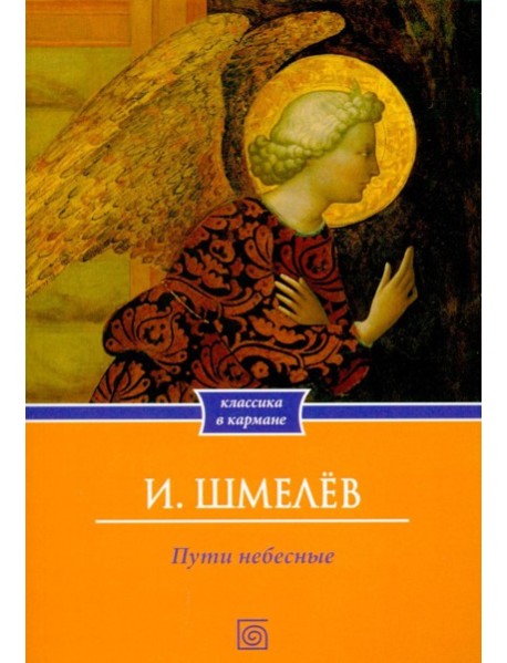 Пути небесные (обл.)