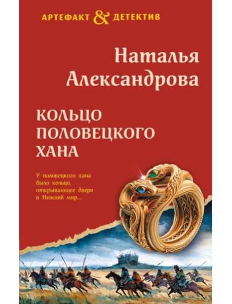 Кольцо половецкого хана