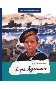 Боря Кулешин