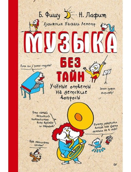Музыка без тайн!