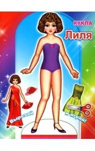 Кукла Лиля
