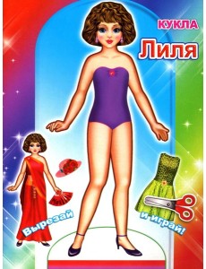 Кукла Лиля