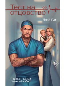 Тест на отцовство