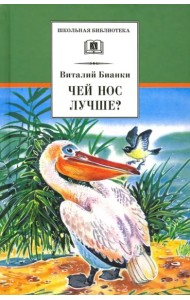 ШБ Бианки. Чей нос лучше?
