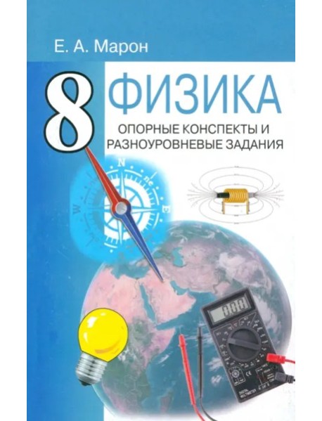 Физика 7кл Опорные конспекты