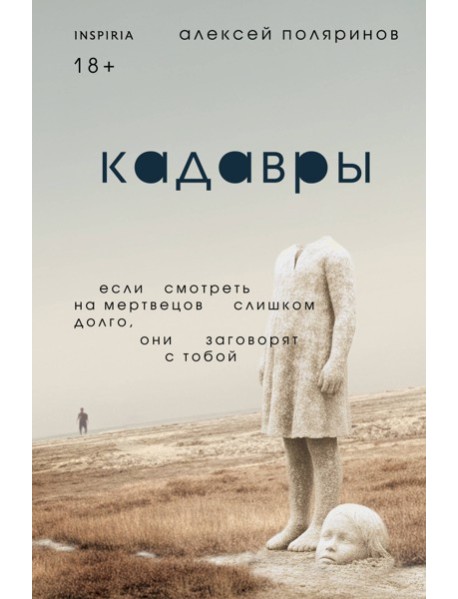 Кадавры