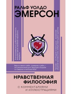 Нравственная философия