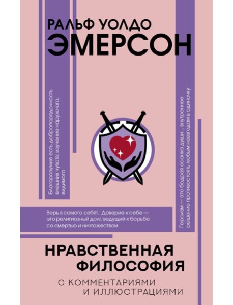 Нравственная философия