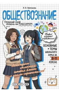 Обществознание: прокачай свой уровень на максимум